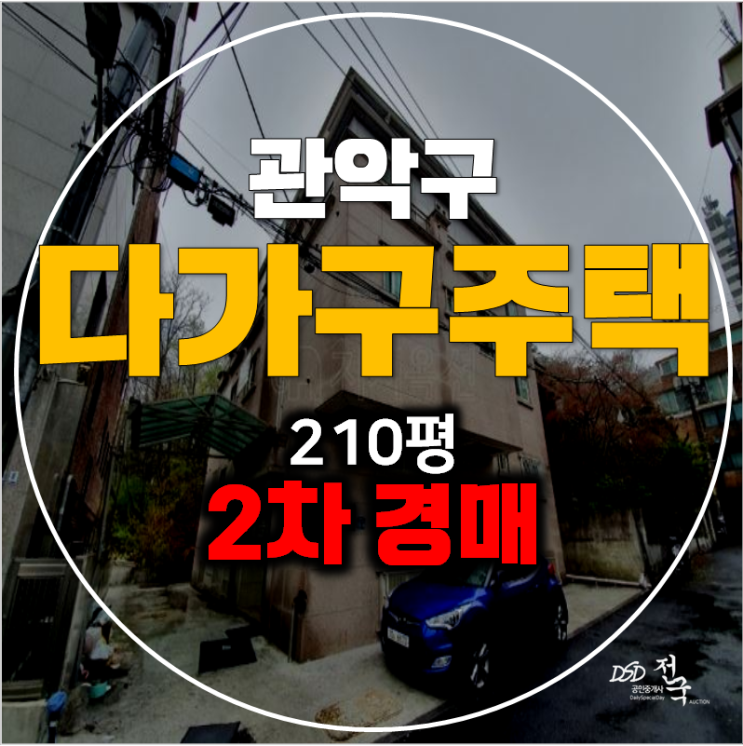 관악구 꼬마빌딩 2차경매 신림동 통건물 210평 관악구 꼬마빌딩 2차경매 신림동 통건물 210평