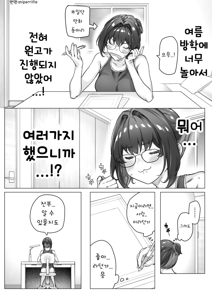 하루마다 데레가 깊어지는 츤데레데레 여자친구 - [오리지널 만화][웹코믹]