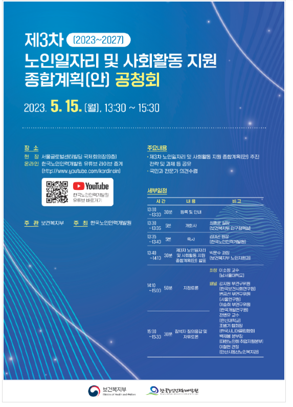 천만 노인시대, 향후 5년간의 노인일자리 정책 방향 의견 청취 천만 노인시대, 향후 5년간의 노인일자리 정책 방향 의견 청취