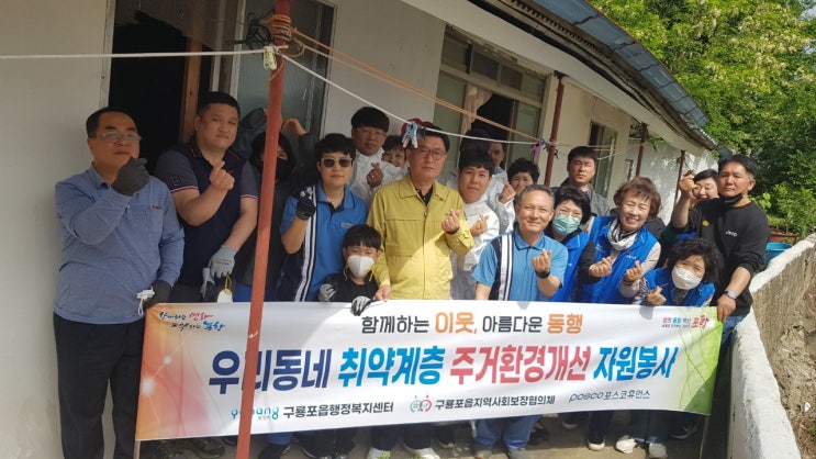 포항시 구룡포읍 지사협, 포스코휴먼스와 독거어르신 주거환경개선 봉사 활동 펼쳐
