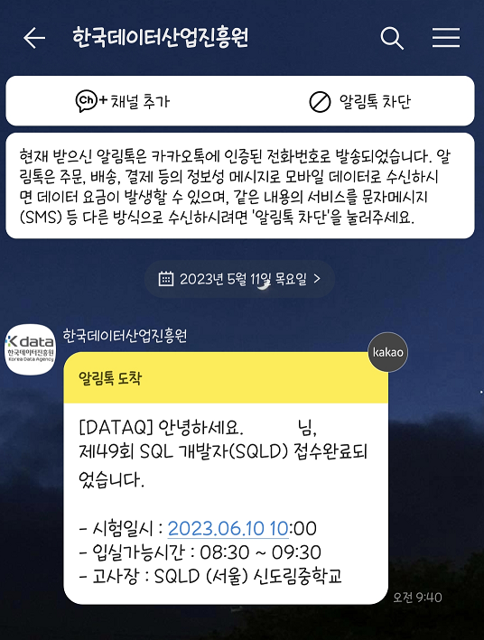  [SQLD] 49회 SQLD 자격증 접수완료