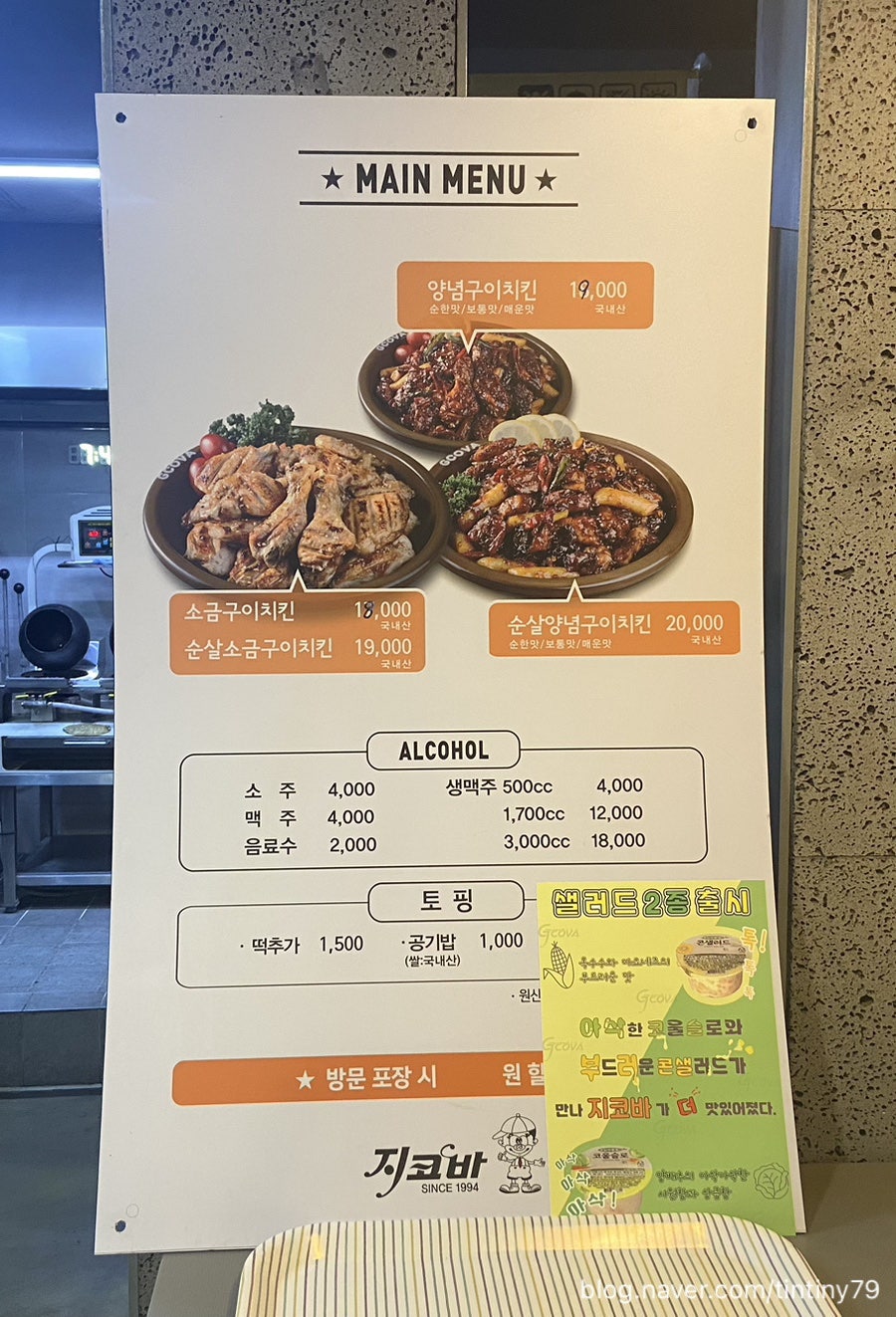 지코바 방촌점 사진 3
