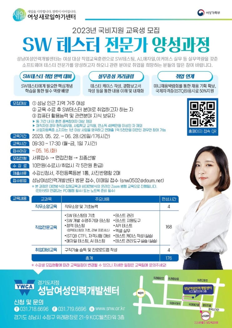 국비지원교육생모집ㅣ소프트웨어(sw) 테스터 전문가 양성과정 참여자 모집 국비지원교육생모집ㅣ소프트웨어(sw) 테스터 전문가 양성과정 참여자 모집