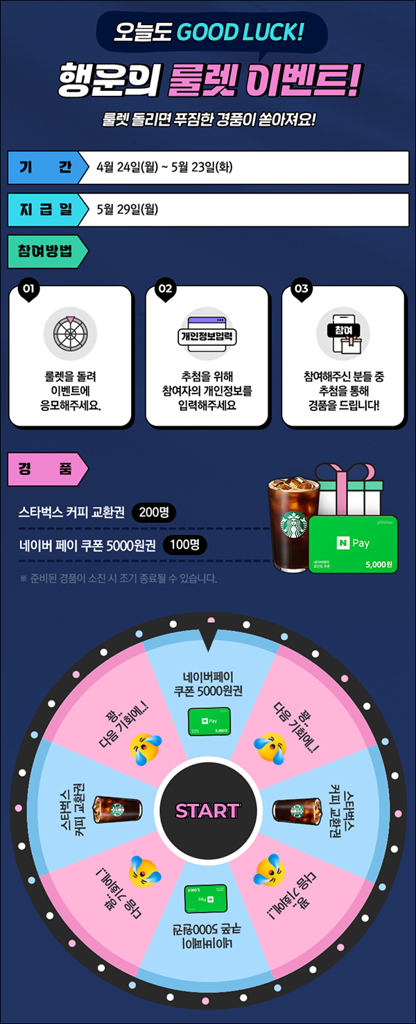 육군3사관학교 룰렛이벤트(스벅등 300명)즉당 육군3사관학교 룰렛이벤트(스벅등 300명)즉당