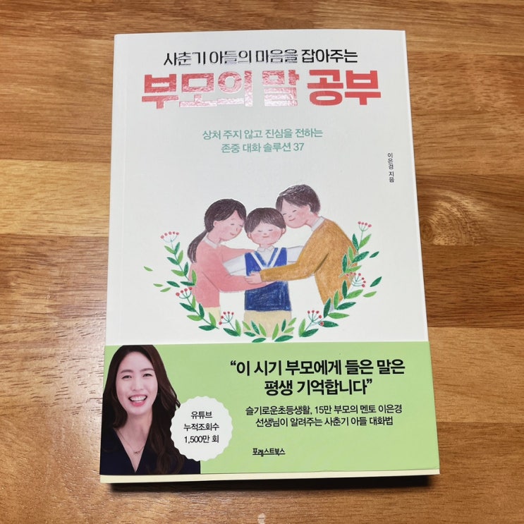  사춘기대화법 대화의 중요성을 일깨워주는 도서 사춘기 아들의 마음을 잡아주는, 부모의 말 공부