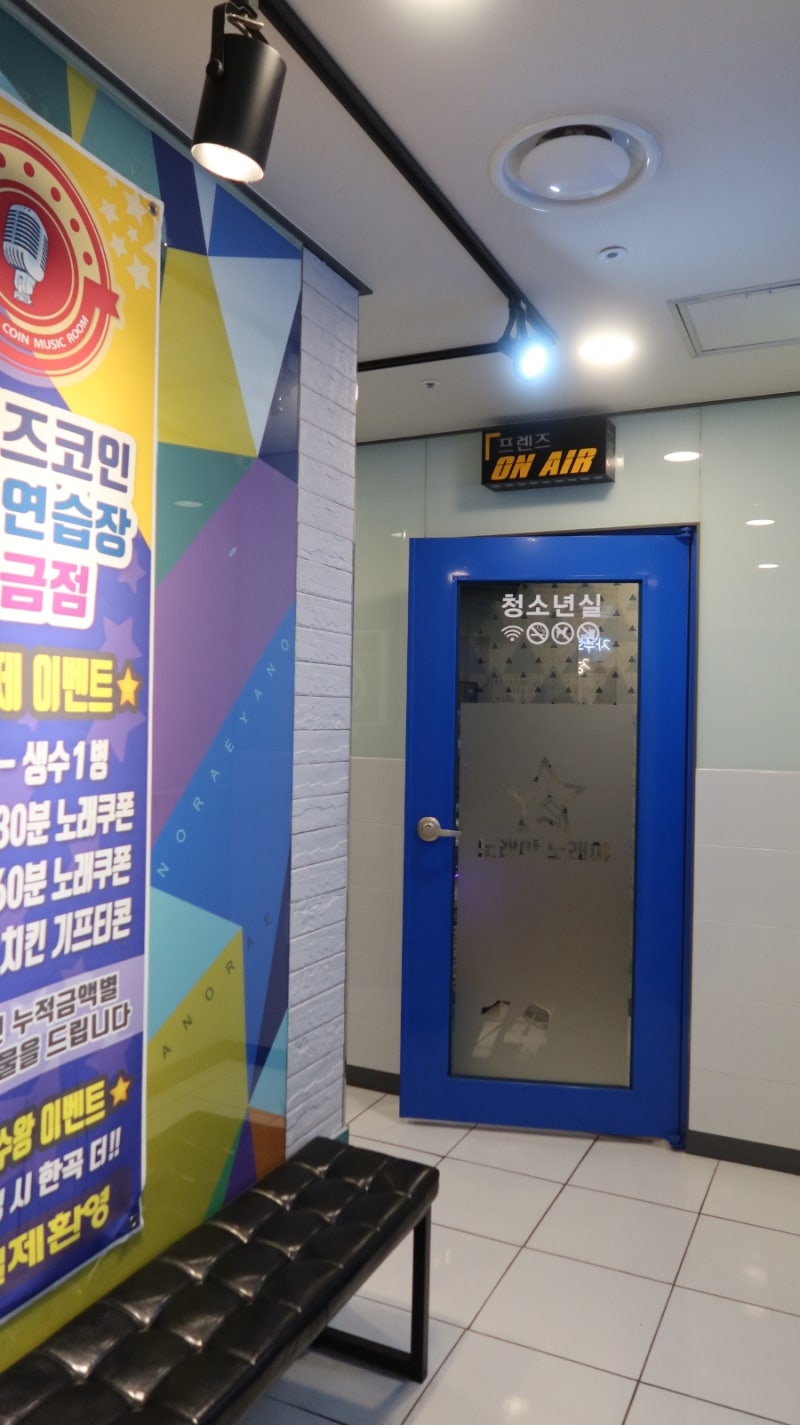 분당/미금역 금곡동코인노래방 프렌즈코인노래방 : 네이버 블로그