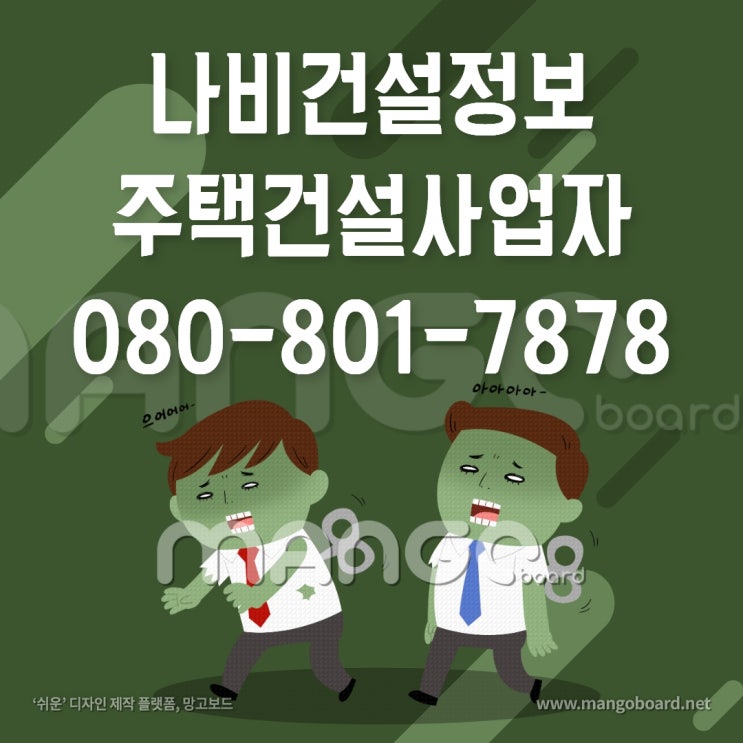  주택건설사업자 면허 등록 빠르게 원하시나요?!