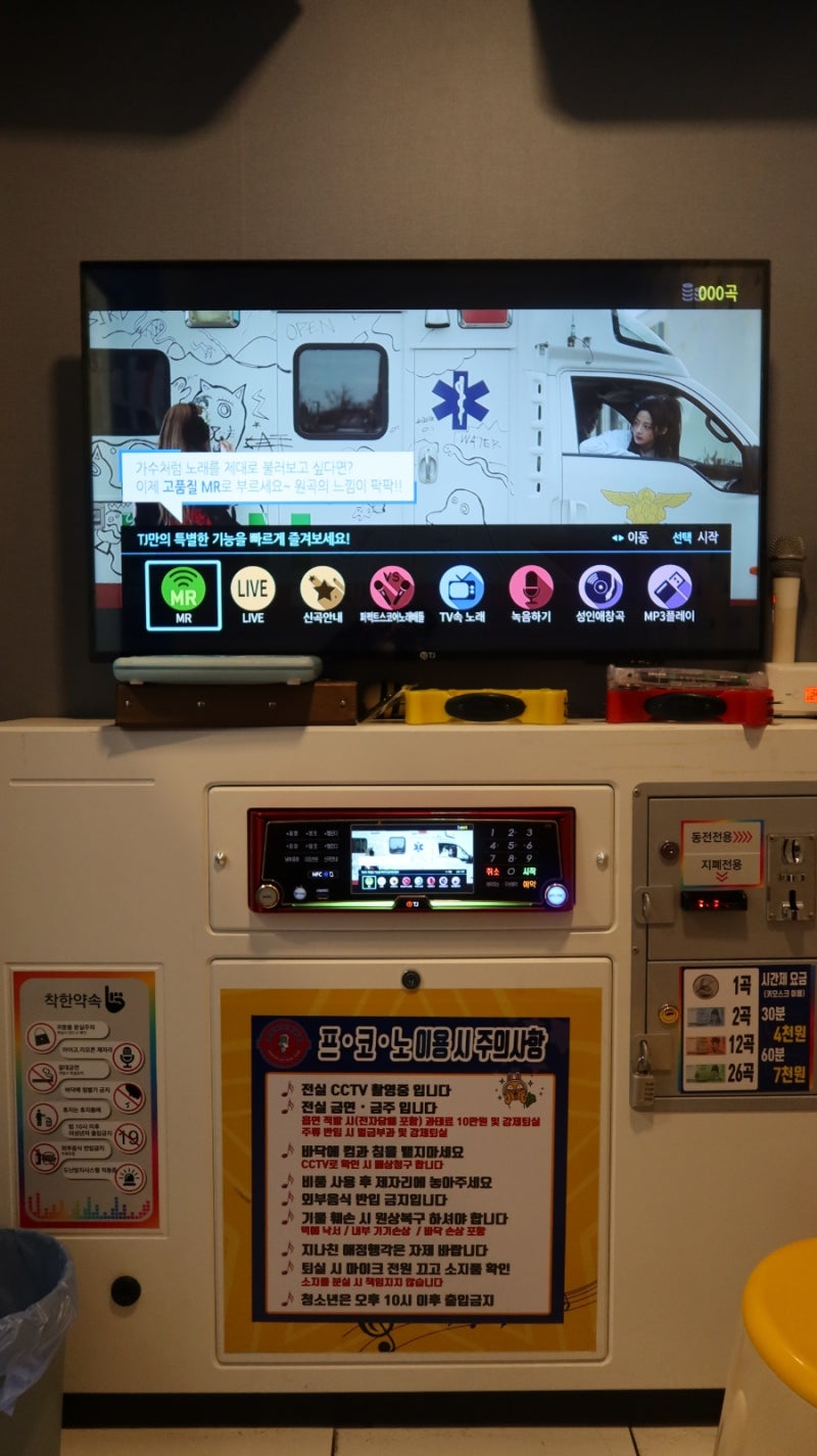 분당/미금역 금곡동코인노래방 프렌즈코인노래방 : 네이버 블로그