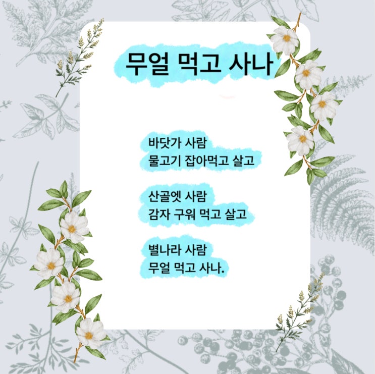 무얼 먹고 사나 시 / 잔잔한 시를 읽고 싶을 때 추천하는 시 (ft. 하늘과 바람과 별과 시, 윤동주 시인)