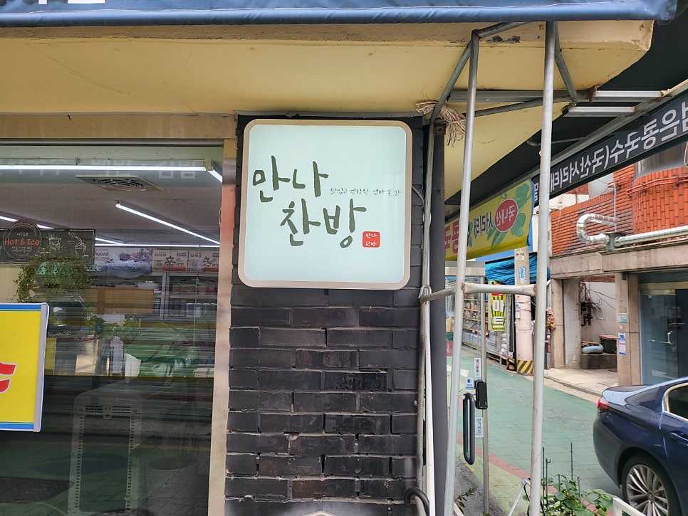 만나찬방 사진 2