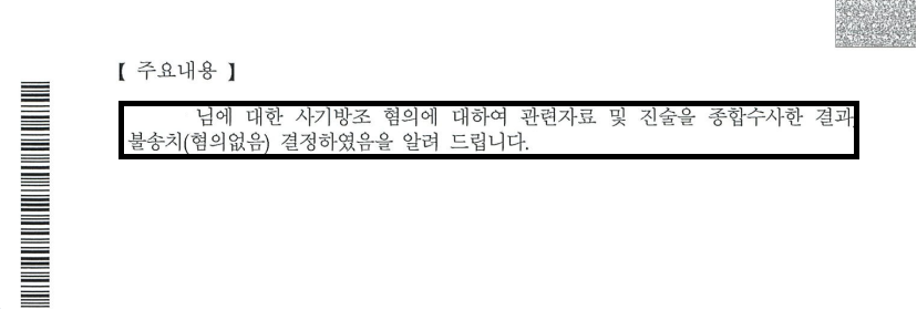 전주보이스피싱변호사, 사기방조죄 무혐의 판결 받아낸 사례 관련 사진