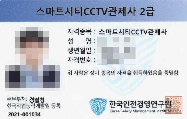  스마트시티 CCTV관제사 2급 자격증 교육 발급 후기