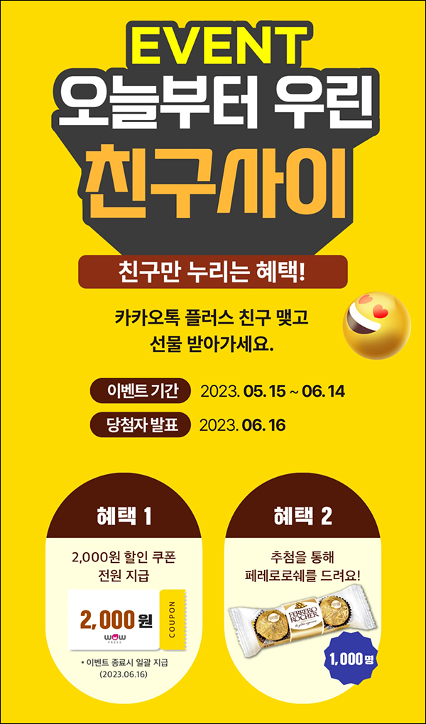 와우프레스 카톡플친 이벤트(페레로로쉐 1천명)추첨 와우프레스 카톡플친 이벤트(페레로로쉐 1천명)추첨