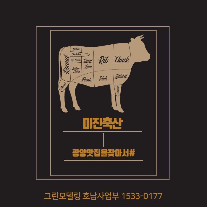 광양 중마동의 새로운 맛집을 찾아가다.~!! 광양의 고기맛집~광양의 가성비 맛집~!!