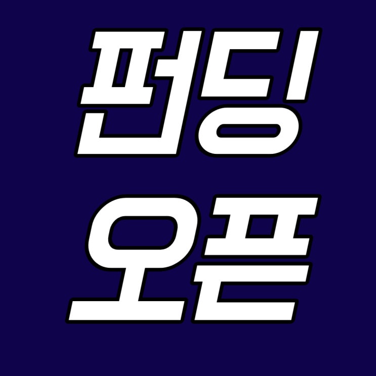  소심제프의 소비심리학X스마트스토어 와디즈 펀딩 오픈예정