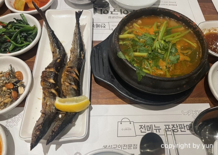  [잠실] 롯데 백화점 생선구이 맛집, 구이구이