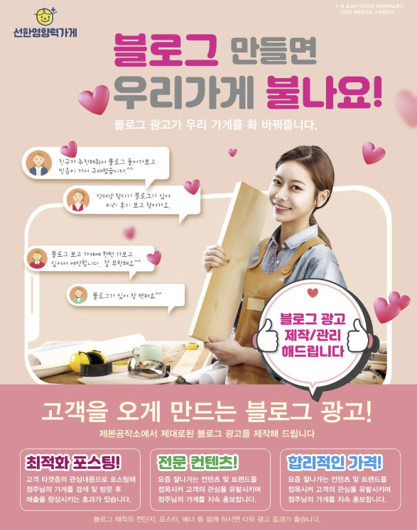  홈페이지 및 블로그 광고 제작/관리로 매출상승 효과를 누려보세요