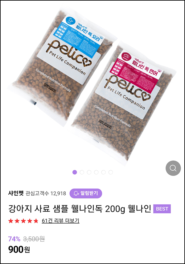 샤인펫 강아지 & 고양이 사료 샘플 200g(900원/무배)+리뷰적립_네이버스토어