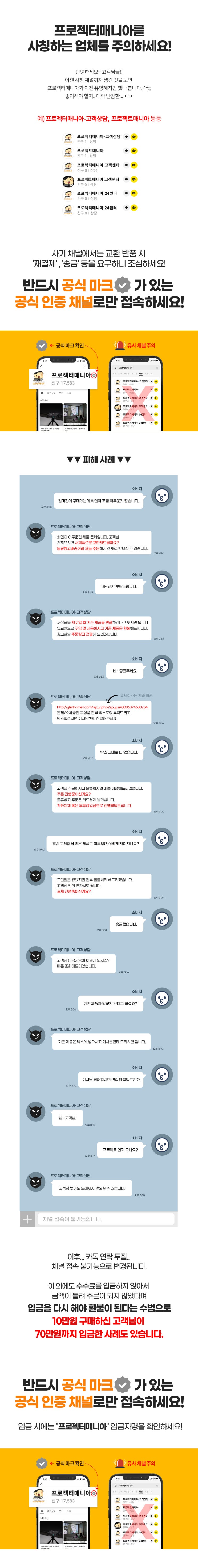  프로젝터매니아 사칭 업체를 주의해주세요!!