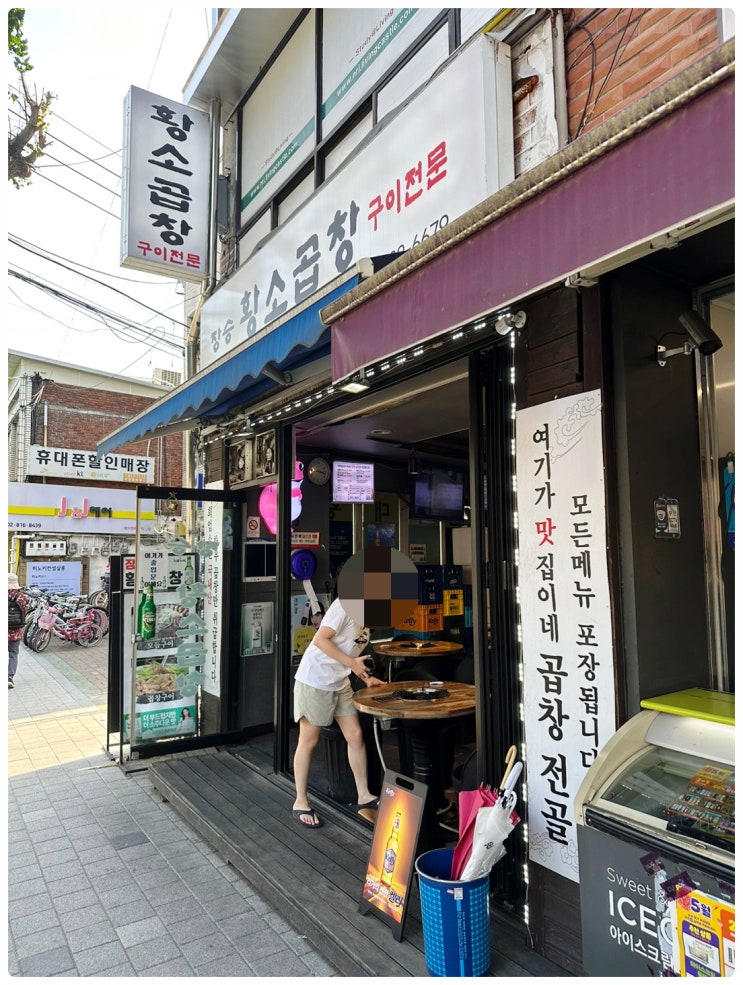  상도동 장승배기 노량진 근처 "장승황소곱창"구이전문점 방문 및 식사 후기 & 낮술