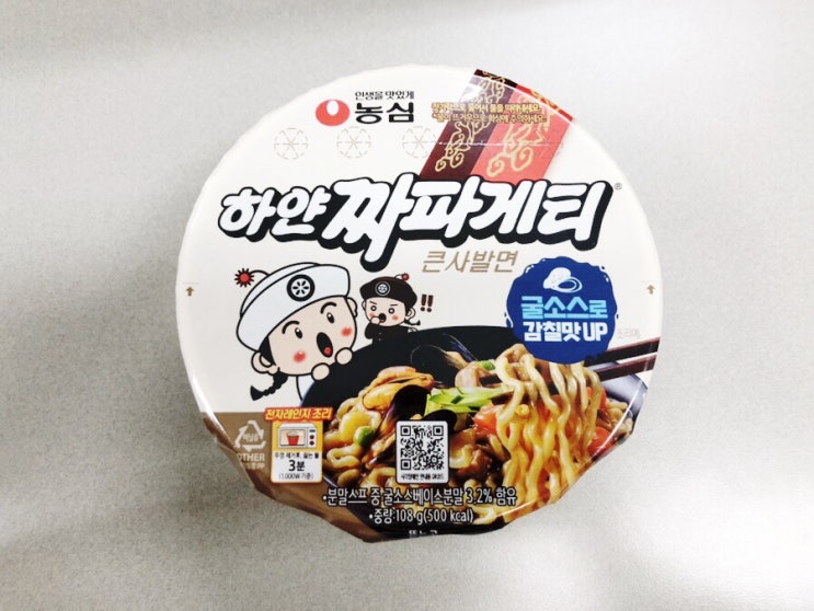 GS25 편의점 5월 신상 농심 하얀짜파게티 큰사발면 컵라면 내돈내산 리뷰