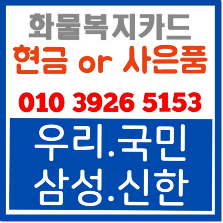  화물복지카드 혜택 발급 꼼꼼하게 알아보기