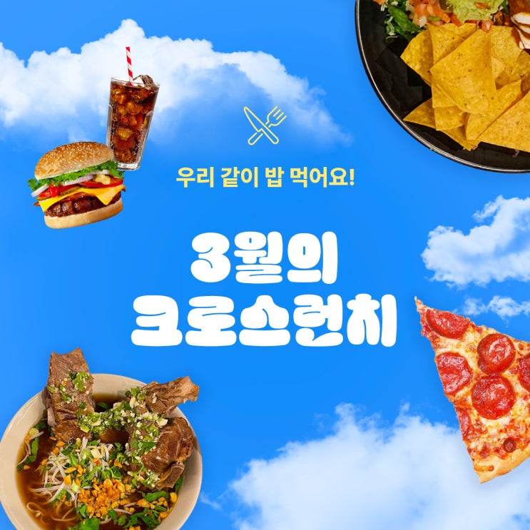  3월 크로스런치: 이토록 신박한 스타트업 복지라니?!
