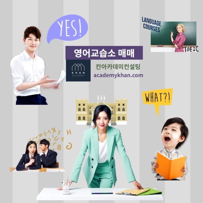  보습교습소매매 실시간 검색 - 칸아카데미 학원종합거래소