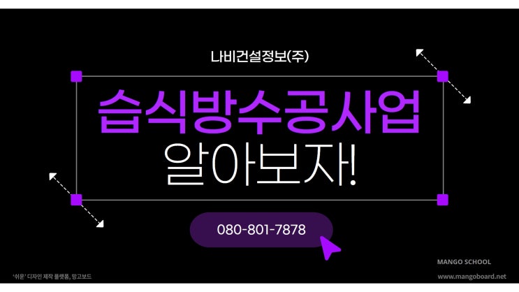 습식방수공사업 면허 준비부터 등록까지 한큐에 !