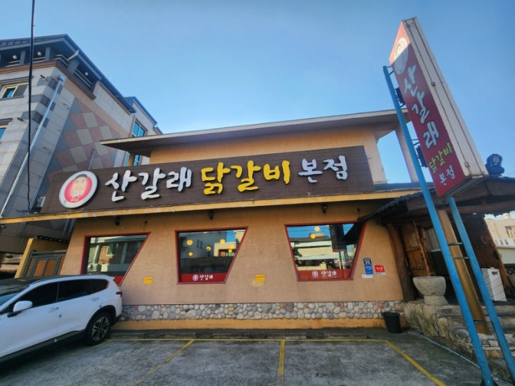  경주 맛집 산갈래닭갈비 본점 현지인추천
