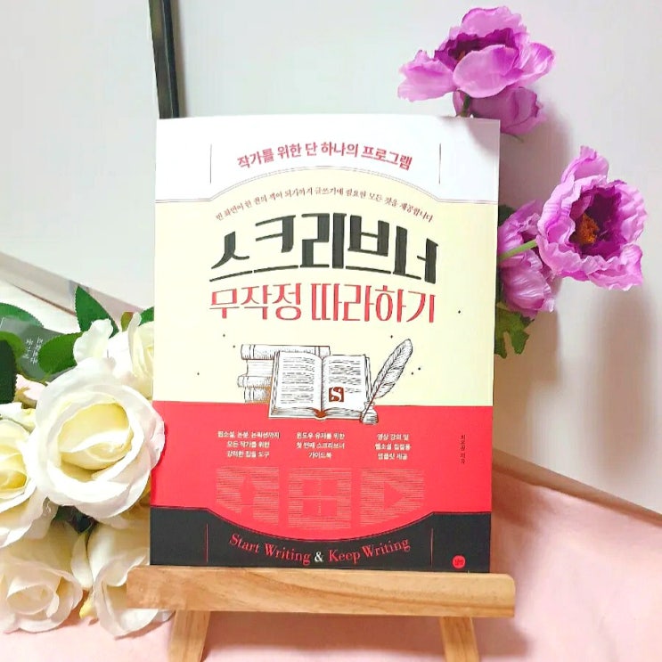  웹소설 출판 글쓰기 어플 스크리브너 무작정 따라하기