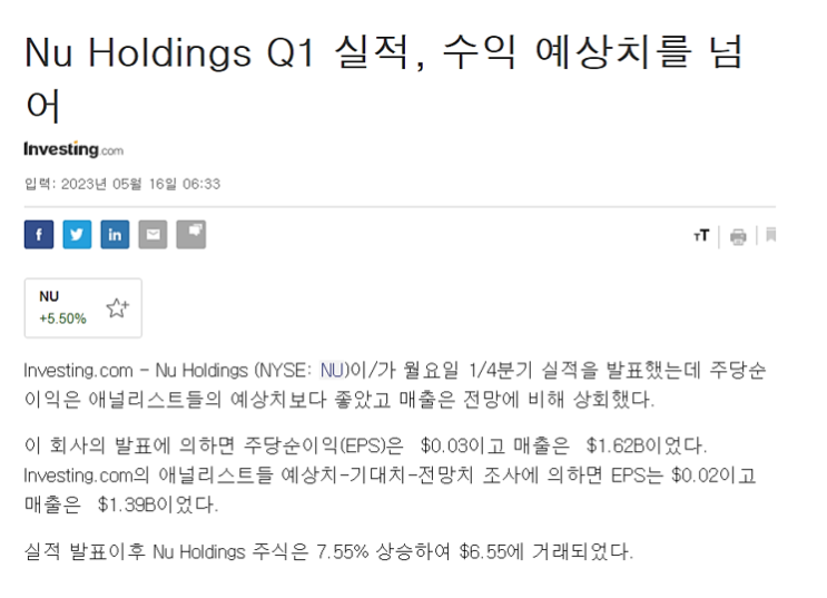  남미 유망 핀테크 기업 누 홀딩스 (Nu holdings) 주가 전망