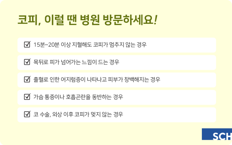 코피 자주 나는 이유, 병원에 가야 하는 경우는? : 네이버 블로그