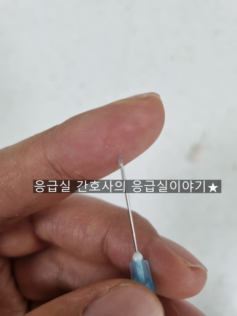 주사침 자상 예방을 위한 안전수칙 : 네이버 블로그