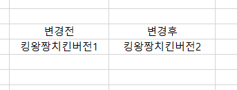  엑셀 SUBSTITUTE 함수를 통한 텍스트 대체&바꾸기!