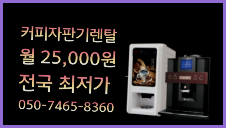  덕봉리,동빈 신품 자판기무상임대  관리전문