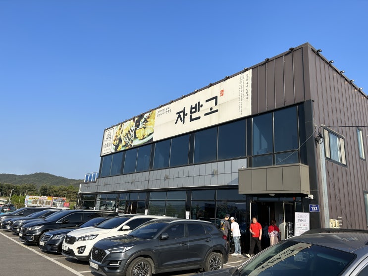  <양주맛집> 화덕에 생선을 굽는다고? ‘자반고’ 솔직후기