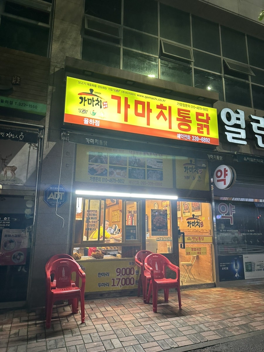 가마치통닭 율하원메이저점 사진 2