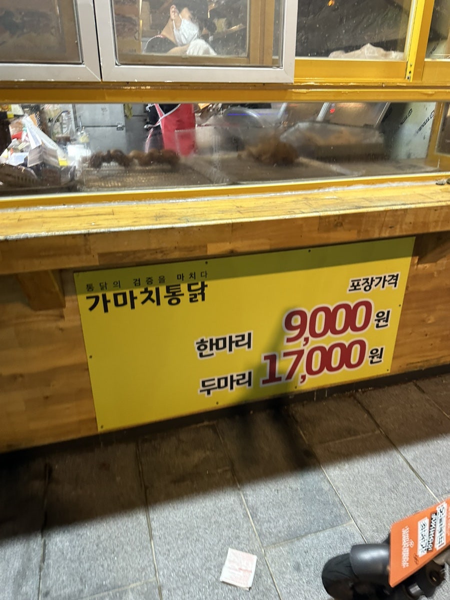 가마치통닭 율하원메이저점 사진 6