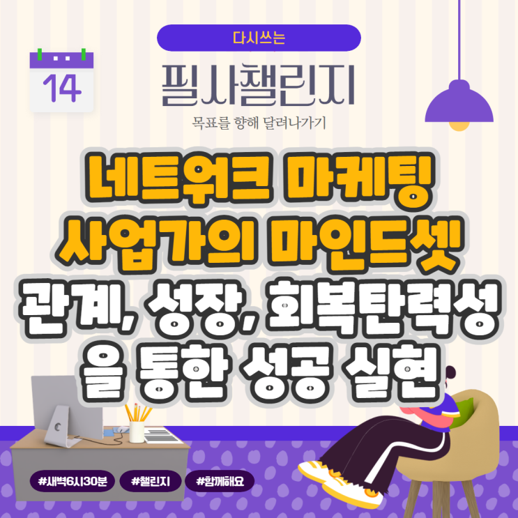 네트워크 마케팅 사업가의 마인드셋: 관계, 성장, 회복탄력성을 통한 성공 실현 네트워크 마케팅 사업가의 마인드셋: 관계, 성장, 회복탄력성을 통한 성공 실현