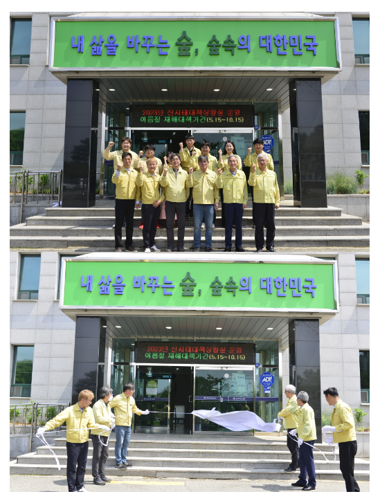 지역 산사태대책상황실 설치·운영_산림청 지역 산사태대책상황실 설치·운영_산림청