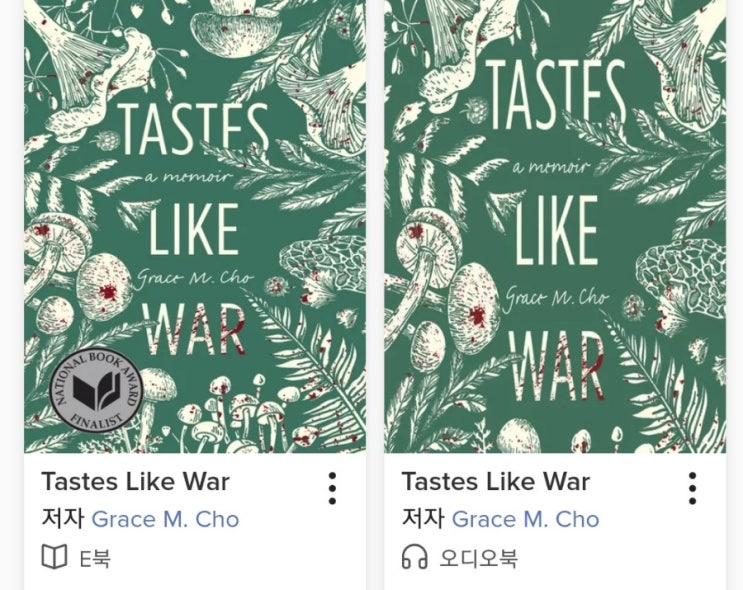  Tastes Like War (서울도서관 eBook)