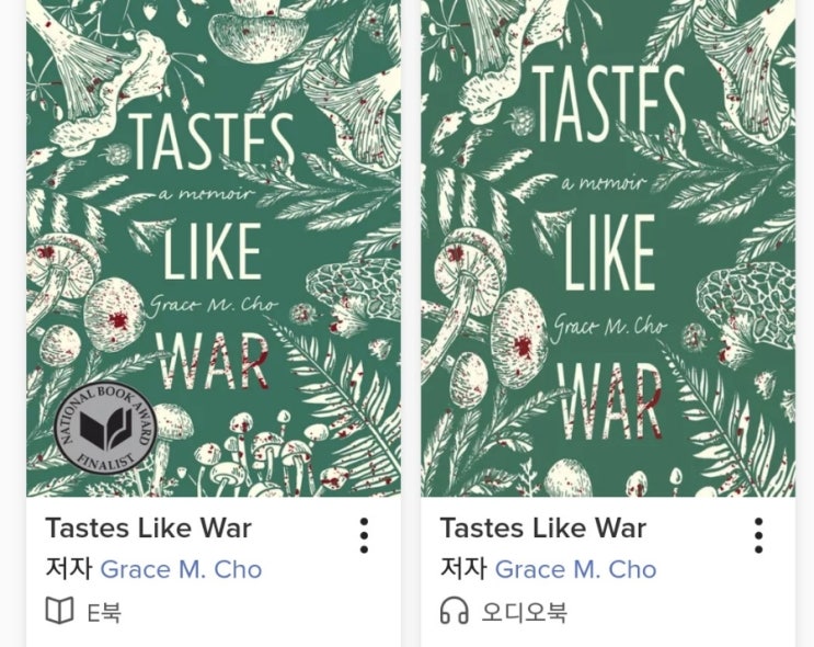 Tastes Like War (서울도서관 eBook)