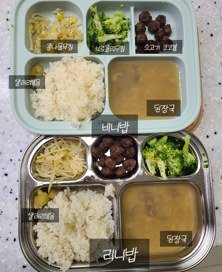  (6살, 2살 유아식) 브로콜리 무침, 소고기 코코볼, 샐러리 볶음