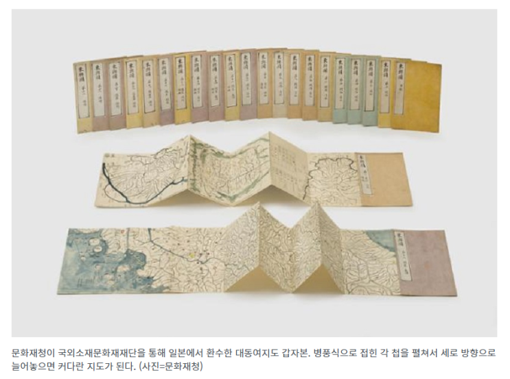 일본서 돌아온 대동여지도…국립고궁박물관서 볼수 있다_문화재청 일본서 돌아온 대동여지도…국립고궁박물관서 볼수 있다_문화재청
