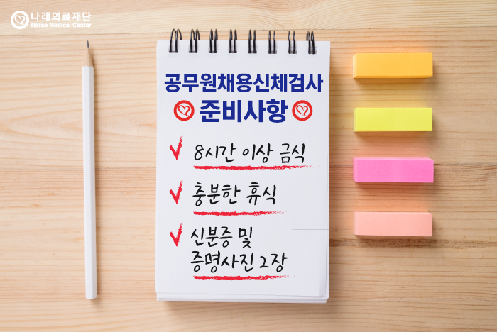 공무원채용신체검사 준비물, 병원, 비용, 금식 : 네이버 블로그