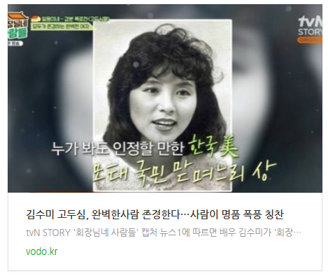 [아침뉴스] 김수미 "고두심, 완벽한사람 존경한다…사람이 명품" 폭풍 칭찬