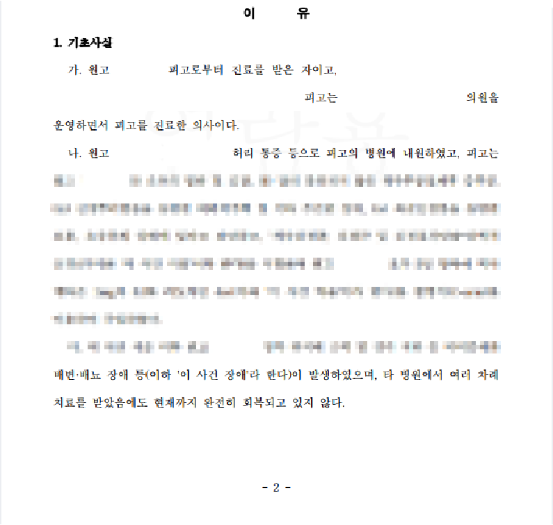 전주 의료사고변호사, 5억 원 손해배상 전부 기각 사례 관련 사진