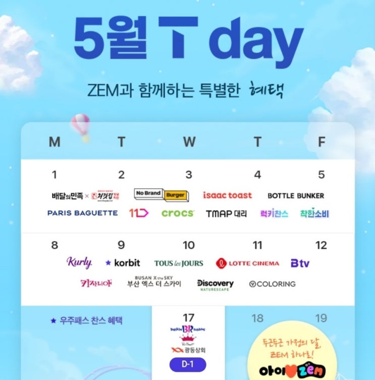 어린이간식 엄마간식 할인받기 5월 17일 SKT멤버십 T day 할인혜택 베스킨라빈스 레디백 1+1 폴 바셋 커피 광동상회 할인 어린이간식 엄마간식 할인받기 5월 17일 SKT멤버십 T day 할인혜택 베스킨라빈스 레디백 1+1 폴 바셋 커피 광동상회 할인
