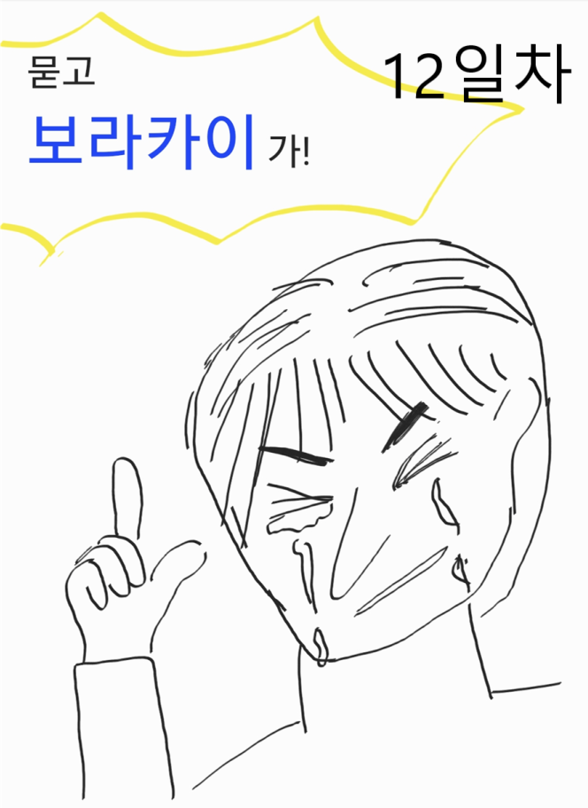  보라카이 14박 15일 - (12) 메리하트스파 시아추마사지 에스보라카이선셋세일링 돛단배 Chicas&pica조나스까페 망고쉐이크 헤난가든 칵테일